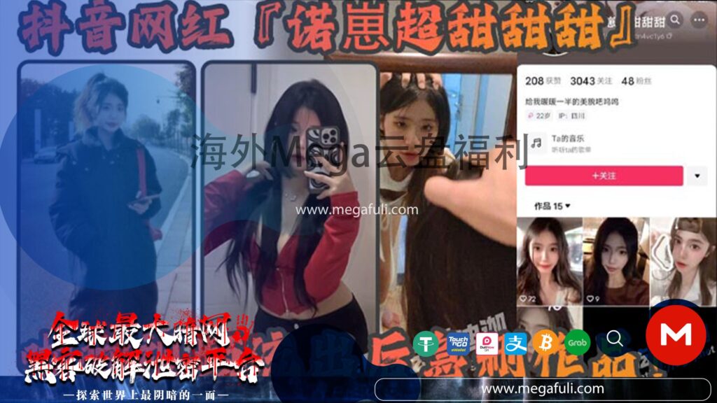 MEGA学生妹诺崽高清私拍泄密写真